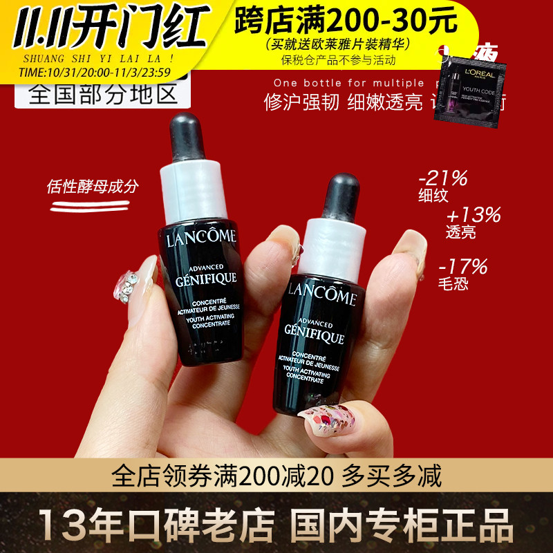 兰蔻新精华肌底液7ml第二代小黑瓶小样 保湿抗皱紧致收缩毛孔修复
