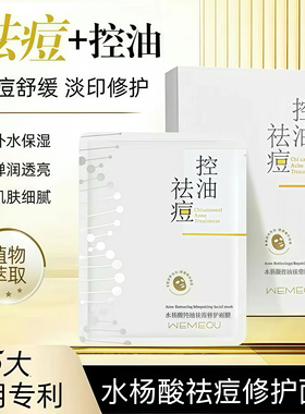 【正品行货】温美泉水杨酸水油平衡淡化闭口痘印疏通毛孔控油面膜