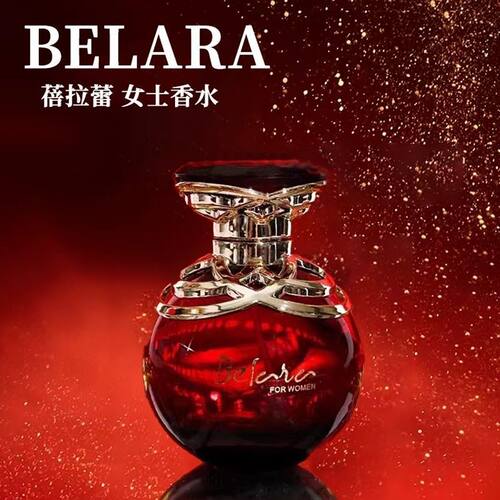 正品雪尔妮兰女士香水蓓拉蕾sellion Belala浪漫高级约会女人红色