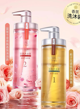 享·美丽栀子花富家千金贵族香氛花园香氛沐浴露男女沐浴露550ml