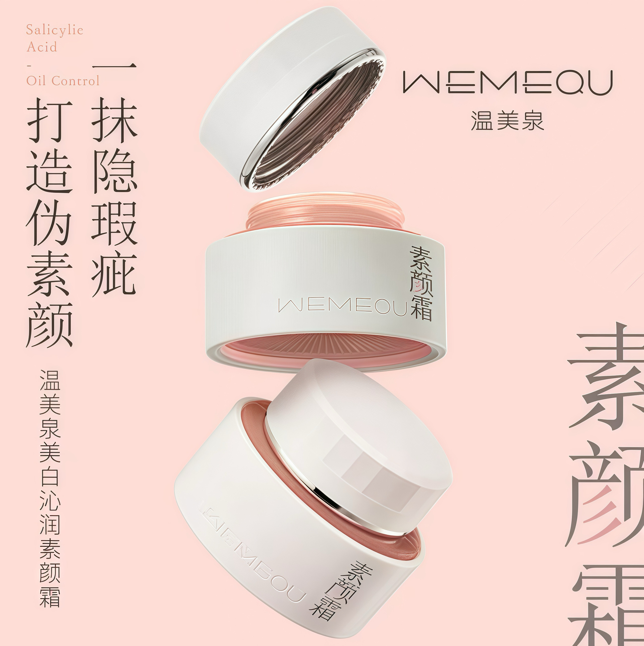 【官方正品】温美泉美白素颜霜提亮肤色裸妆懒人霜遮瑕隔离面霜