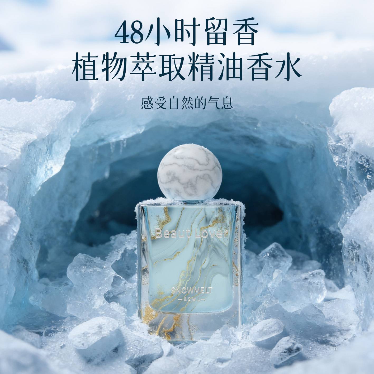 电商平台直播爆款持久留香香水