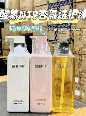 醒慕N19香氛洗发水滋润去屑清爽