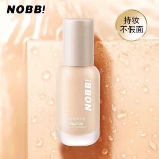 NOBB羽纱持妆粉底液遮瑕持久不脱妆防水汗妆前打底俏美人隔离定妆