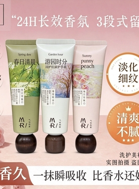 MR护手霜滋润保湿补水防干裂持久留香清爽不油腻护手霜100ml