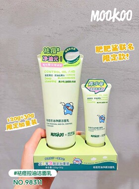 MOOKOO祛痘控油洁颜乳｜青少年