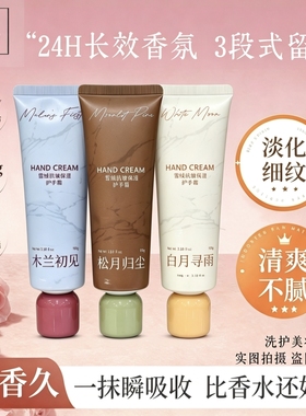 【官方正品】MR香氛护手霜多香可选滋润不油腻温和亲肤100ml