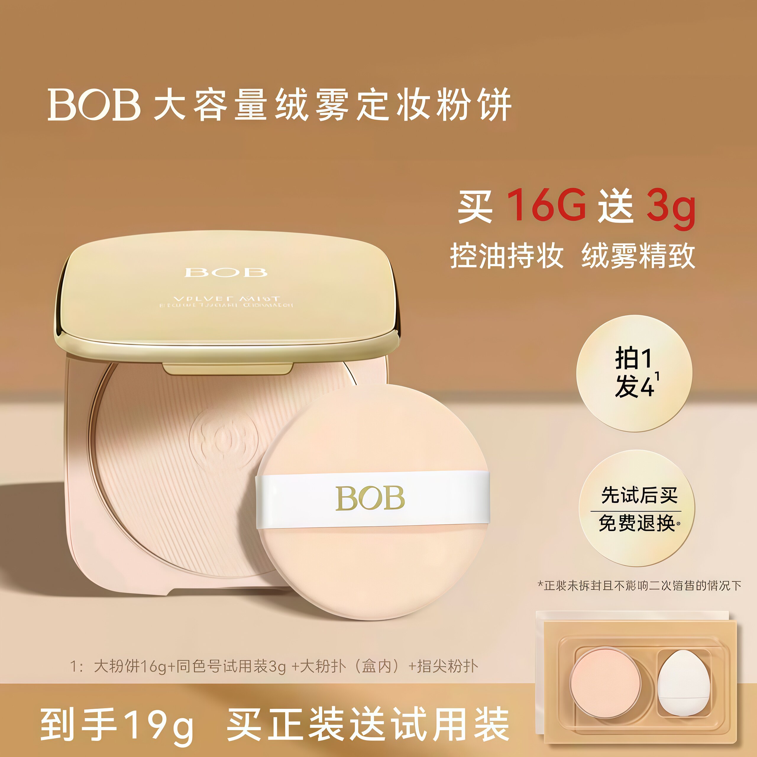 【拍1发4】BOB大粉饼控油定粉饼