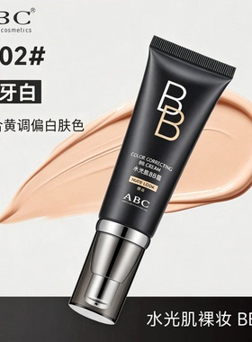 【老牌国货bb霜】ABC闪亮水光肌BB霜强遮盖佉毛孔氛围感长效持妆