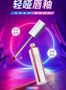 轻薄雾面哑色唇釉保湿显色空气感