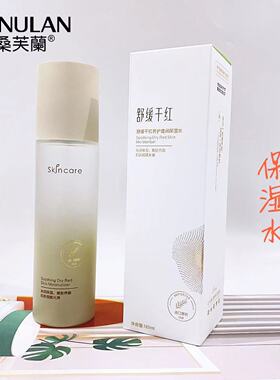 官方正品桑芙兰 海冬青护肤水乳液面霜洁面膏系列净颜不紧绷保湿