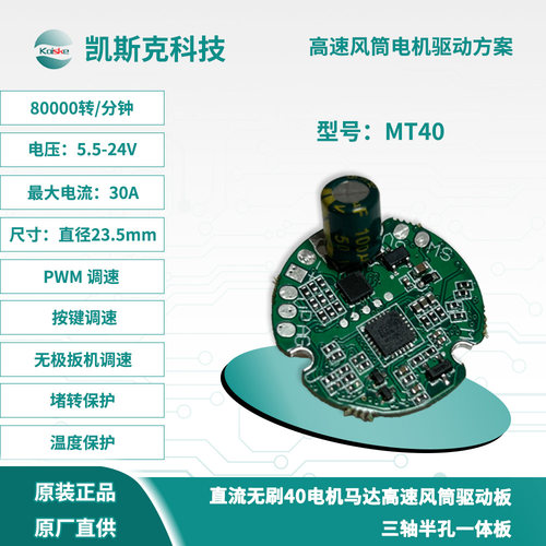 凯斯克三相直流无刷电机驱动板  高速暴力风筒驱动模块80000转