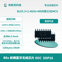 凱斯克B6X無線藍(lán)牙芯片 BLE5.2 M0內(nèi)核 32位MCU SOP16超低功耗