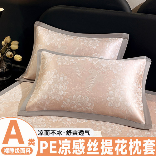 枕头套枕芯套家用单只A类凉感中分子冰丝单人柔软亲肤48x74cm枕套