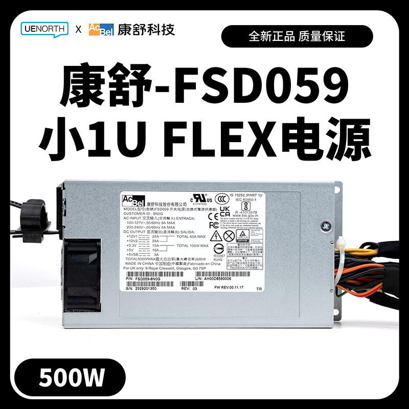 全新正品康舒FSD059 Flex小1U电源500W服务器工业电源