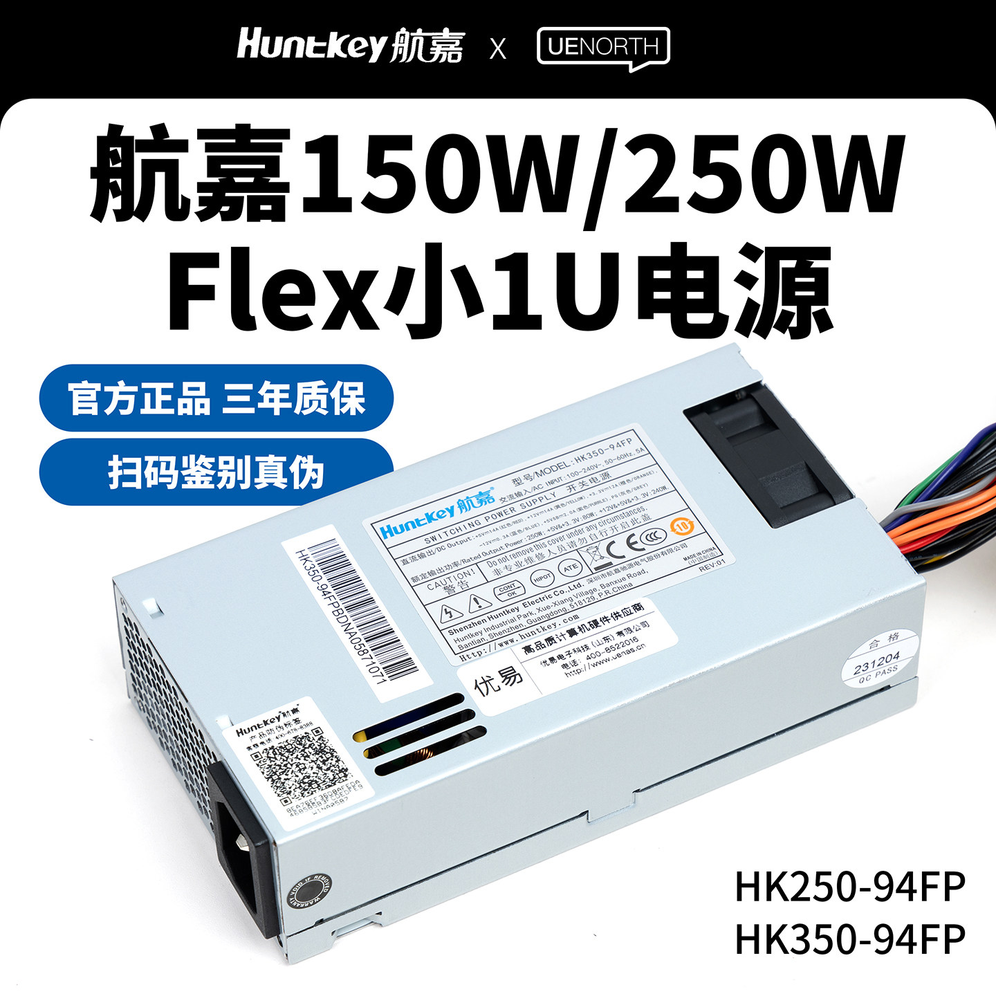 航嘉FLEX小1U小电源HK350/250-94FP服务器通信POS一体机150W/250W