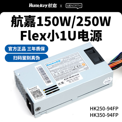 航嘉FLEX小1U小电源150W/250W
