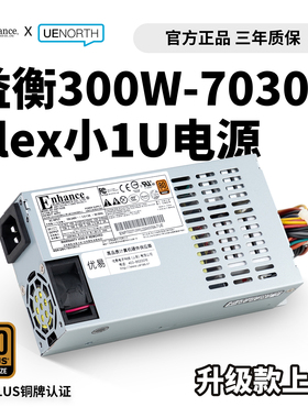 Enhance益衡ENP-7030B FLEX小1U服务器电源300w ITX电源NAS