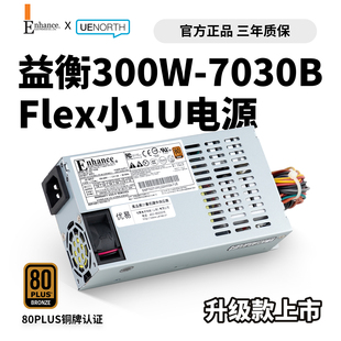 FLEX小1U服务器电源300w ITX电源NAS 7030B Enhance益衡ENP