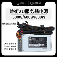 益衡2U服务器电源ENH-2150三年质保500W 600W 800W全新正品