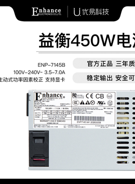 益衡Enhance7145B FLEX小1U电源NAS服务器450w 带显卡6+2 K29益横