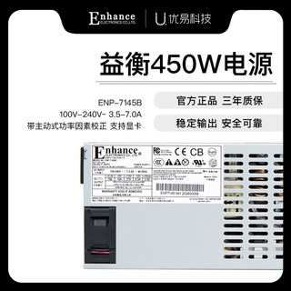 益衡Enhance7145B FLEX小1U电源NAS服务器450w 带显卡6+2 K29益横