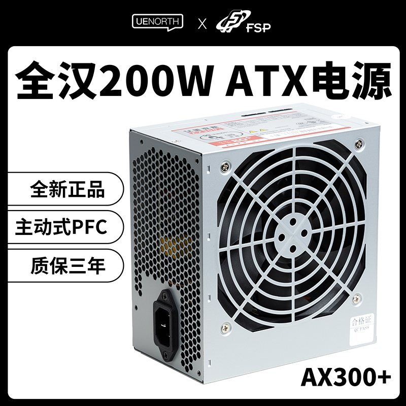 全汉200WATX电源主机电脑大电源