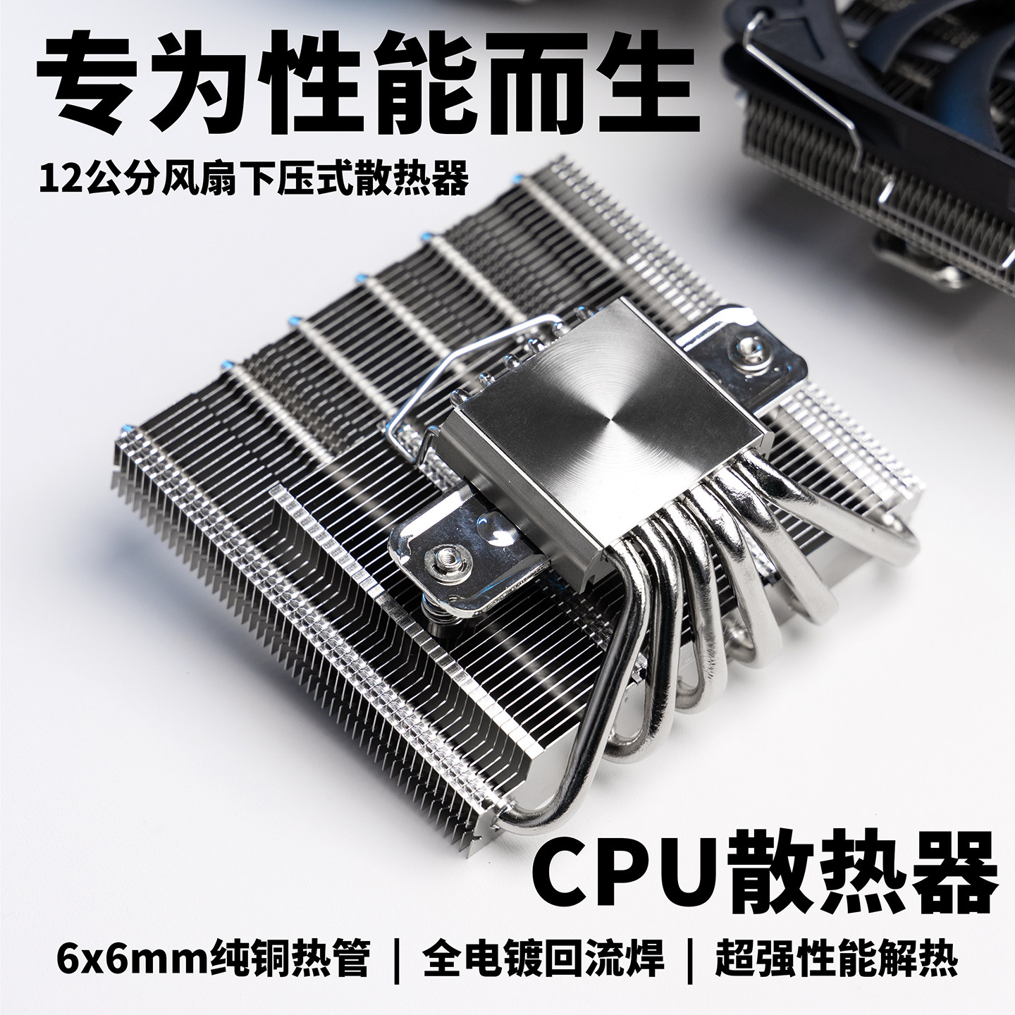 Intel/AMD下压式CPU散热器6热管12cm风扇67mm适配itx机箱风冷M120