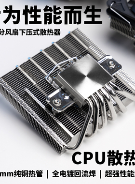 Intel/AMD下压式CPU散热器6热管12cm风扇67mm适配itx机箱风冷M120
