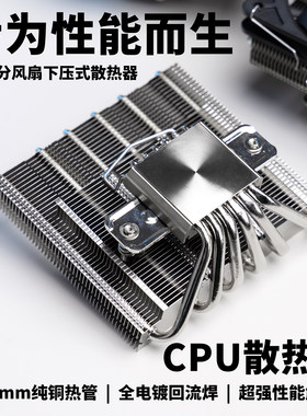超高性价比下压式cpu散热器