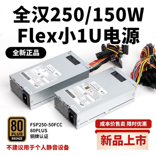 150/250WFLEX小1U电源NAS