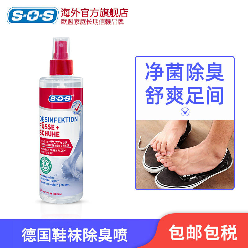 德国SOS去脚汗鞋柜净菌消毒除脚汗味鞋袜足部除臭喷雾【新升级】