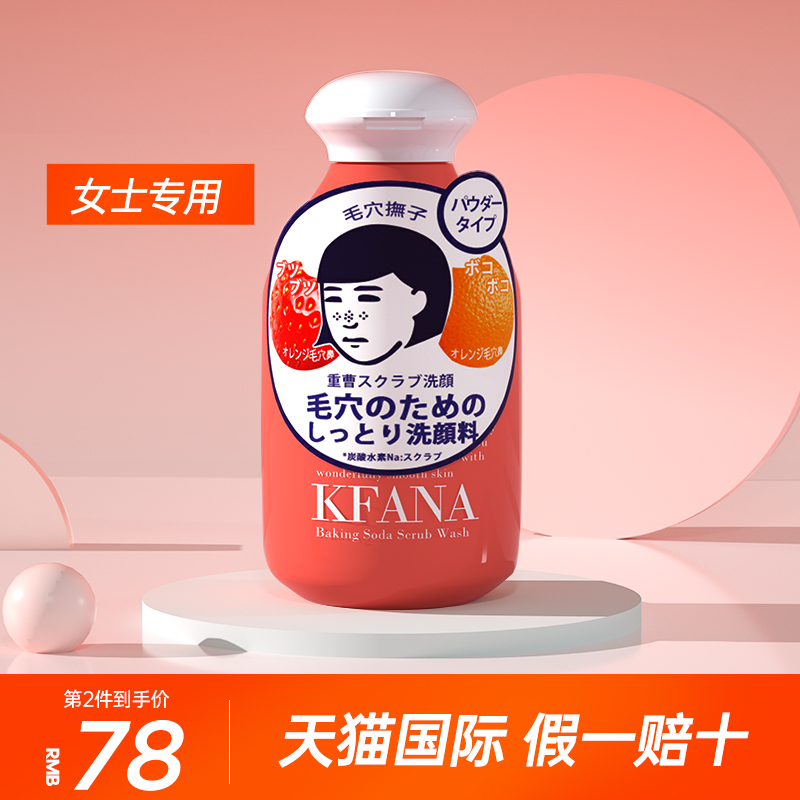 石泽研究所洗颜粉毛穴抚子去黑头洁面乳滋润洗面奶女清洁毛孔控油