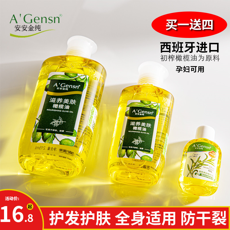 安安金纯橄榄油护肤护发精油按摩全身脸部面部身体润肤油女孕妇用