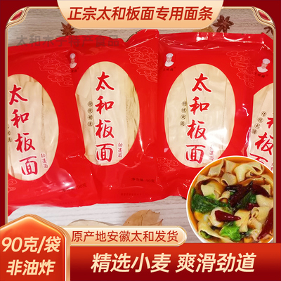 安徽太和牛肉板面专用速食宽面条