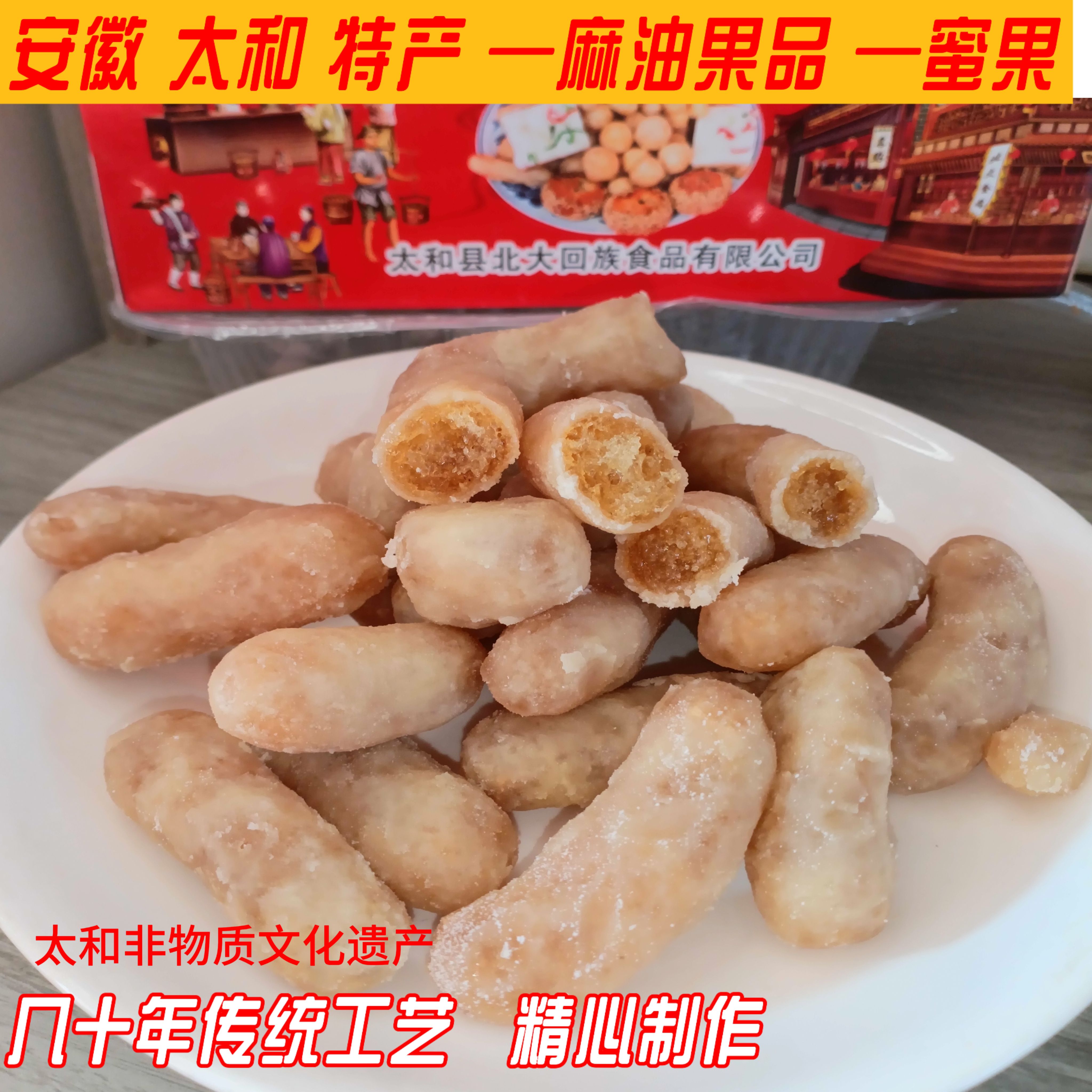 安徽阜阳太和县特产果子糕点 大口酥 蜜汁京果 太阳饼北大食品
