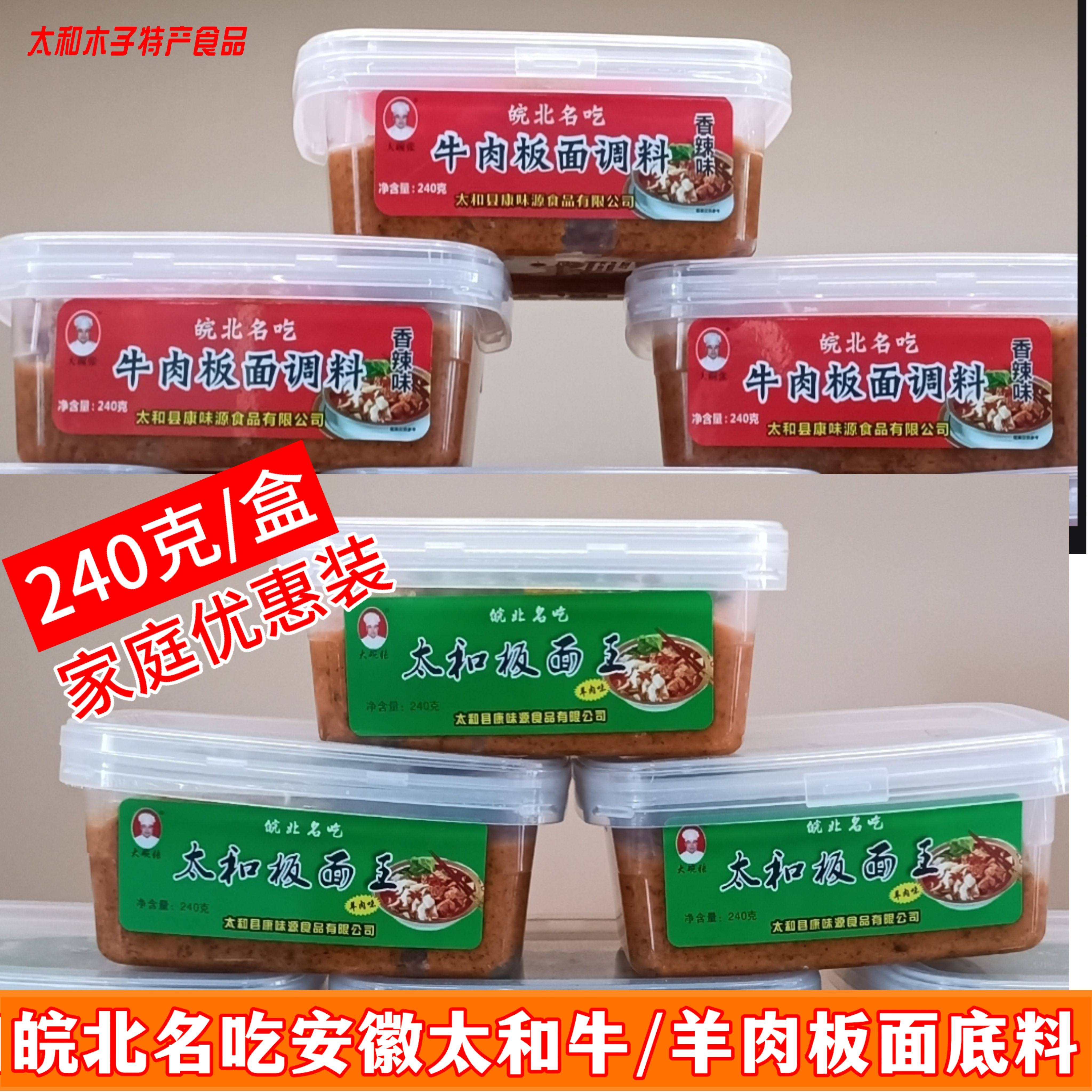 安徽正宗太和羊肉板面调料牛肉板面调料板面料卤料含羊肉牛肉