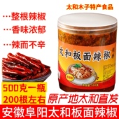 包邮 正宗安徽太和牛肉板面调料底料卤料汤料专用整辣椒500g家商用