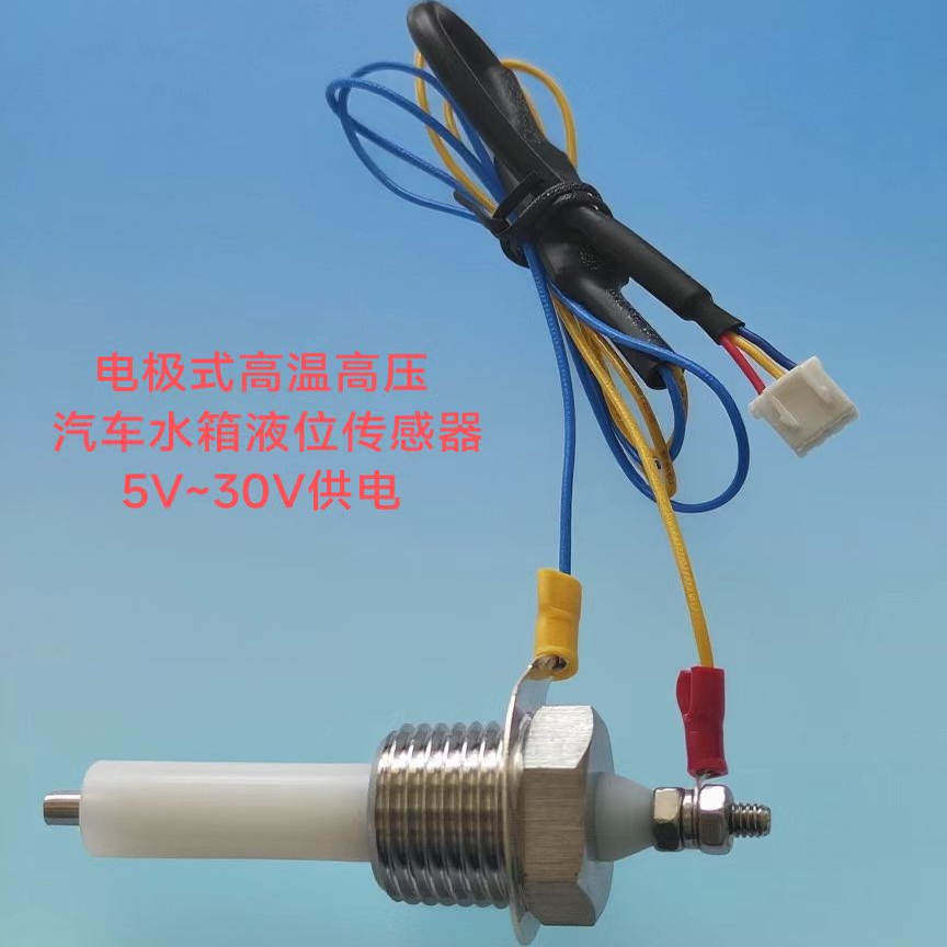 汽车冷却液水箱缺水报警改装套件