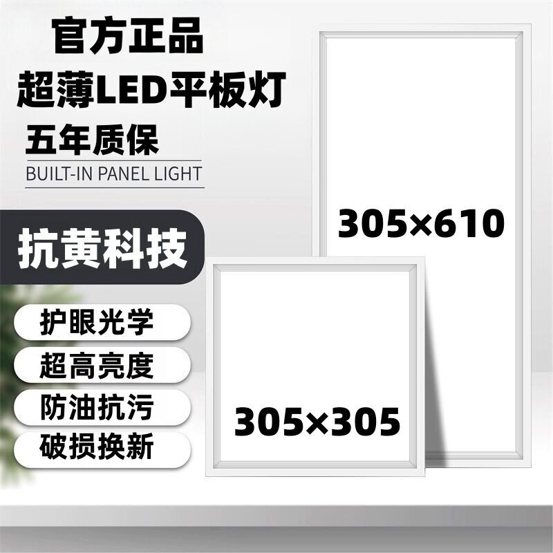 集成吊顶LED灯 305x305吸顶铝扣板嵌入式305*610厨房卫生间平板灯