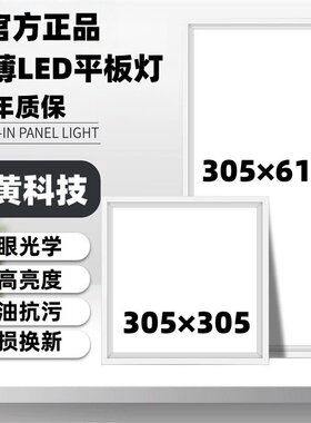 集成吊顶LED灯 305x305吸顶铝扣板嵌入式305*610厨房卫生间平板灯