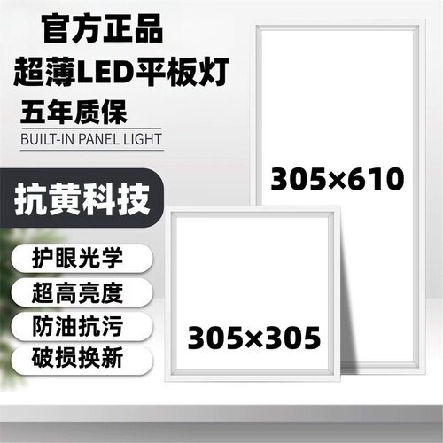 集成吊顶LED灯 305x305吸顶铝扣板嵌入式305*610厨房卫生间平板灯