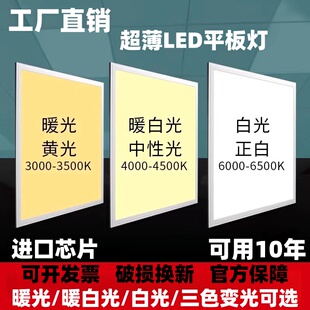 集成吊顶三色变光600x600led平板灯暖光300x600x1200铝扣板中性光