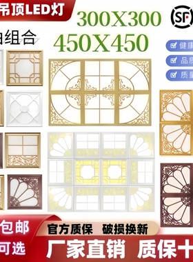 集成吊顶灯450X450平板灯 客厅组合拼花灯嵌入式30X30铝扣板led灯