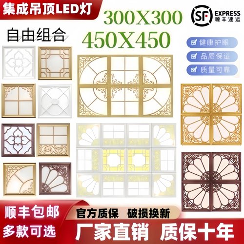集成吊顶灯450X450平板灯 客厅组合拼花灯嵌入式30X30铝扣板led灯