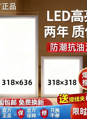 318x318x636法狮龙美尔雅适用铝扣板集成吊顶厨房卫生间led平板灯