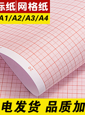方格纸坐标纸网格纸学生绘图A4建筑制图纸计算纸数学米格刻度A3A2