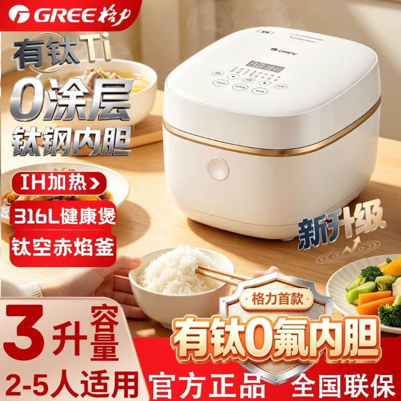 格力GDCF-3027C电饭煲3L有钛0涂层内胆IH立体加热2-4人预约电饭锅