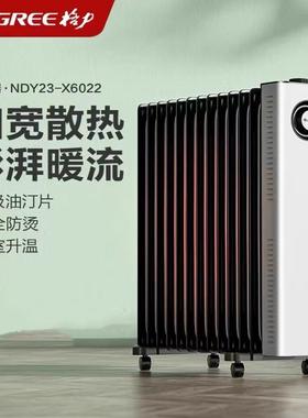 格力取暖器新款家用加宽双面加热13片电油汀电暖器NDY23-X6022