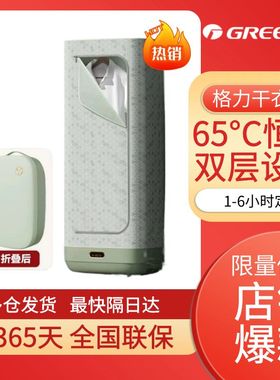 格力干衣机家用折叠烘衣机便携小型烘干衣柜升级款GNZ01-X809A